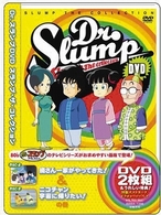 Ｄｒ．スランプ　ＤＶＤ　ＳＬＵＭＰ　ＴＨＥ　ＣＯＬＬＥＣＴＩＯＮ　摘さん一家がやってきた！＆ニコチャン　宇宙に帰りたい！の巻