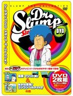 Ｄｒ．スランプ　ＤＶＤ　ＳＬＵＭＰ　ＴＨＥ　ＣＯＬＬＥＣＴＩＯＮ　風雲　マシリト城！＆あかね変身！コンコンヘルメット！！の巻