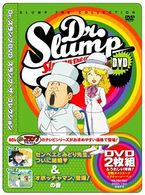Ｄｒ．スランプ　ＤＶＤ　ＳＬＵＭＰ　ＴＨＥ　ＣＯＬＬＥＣＴＩＯＮ　センベエとみどり先生、ついに結婚（ハートマーク）＆オボッチャマン、登場！の巻