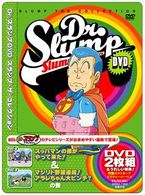 Ｄｒ．スランプ　ＤＶＤ　ＳＬＵＭＰ　ＴＨＥ　ＣＯＬＬＥＣＴＩＯＮ　スッパマンの弟がやって来た！＆マシリト野望達成！アラレちゃん大ピンチ？の巻