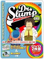 Ｄｒ．スランプ　ＤＶＤ　ＳＬＵＭＰ　ＴＨＥ　ＣＯＬＬＥＣＴＩＯＮ　おひさしぶり！センベエの大発明！！＆燃えよ突詰！！の巻