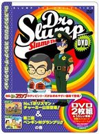 Ｄｒ．スランプ　ＤＶＤ　ＳＬＵＭＰ　ＴＨＥ　ＣＯＬＬＥＣＴＩＯＮ　Ｎｏ．１ポリスマン・チャーミー山田登場！＆第二回ペンギン村グランプリ！！の巻