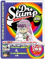 Ｄｒ．スランプ　ＤＶＤ　ＳＬＵＭＰ　ＴＨＥ　ＣＯＬＬＥＣＴＩＯＮ　アラレちゃん、結婚する？＆でっかい頭のお兄さん？の巻