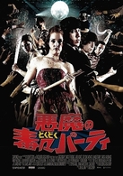 悪魔の毒々パーティ