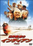 世界最速のインディアン　スタンダード・エディション