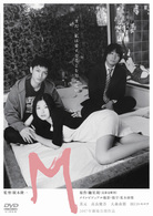 Ｍ