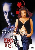 ボディヒート２～挑発～　アンレイテッド・エディション