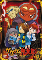 ゲゲゲの鬼太郎　３