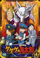 ゲゲゲの鬼太郎　４