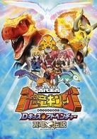 古代王者　恐竜キング　Ｄキッズ・アドベンチャー　翼竜伝説　２