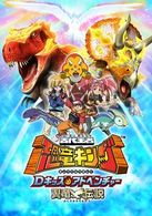 古代王者　恐竜キング　Ｄキッズ・アドベンチャー　翼竜伝説　７