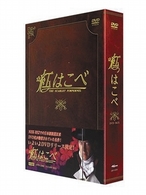 紅はこべ　ＤＶＤ－ＢＯＸ