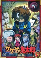ゲゲゲの鬼太郎　第二夜　１