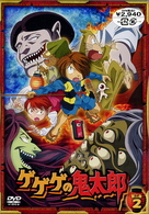 ゲゲゲの鬼太郎　第二夜　２