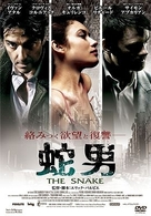 蛇男　ＴＨＥ　ＳＮＡＫＥ