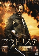 アラトリステ　スペシャル・エディション