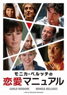 モニカ・ベルッチの恋愛マニュアル