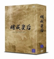 明成皇后　ＤＶＤ－ＢＯＸ　１