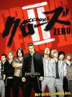 クローズＺＥＲＯⅡ　プレミアム・エディション