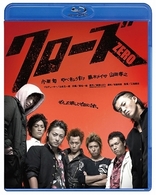 クローズＺＥＲＯ Ｂｌｕ－ｒａｙ　Ｄｉｓｃ