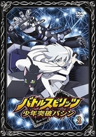 バトルスピリッツ　少年突破バシン　３