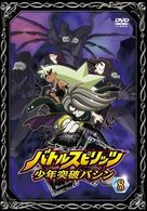 バトルスピリッツ　少年突破バシン　８