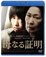 母なる証明 Ｂｌｕ－ｒａｙ　Ｄｉｓｃ