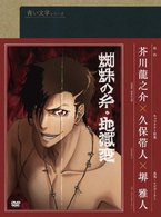 青い文学シリーズ　蜘蛛の糸／地獄変