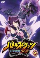 バトルスピリッツ　少年激覇ダン　４
