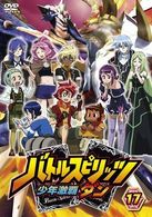 バトルスピリッツ　少年激覇ダン　１７