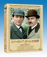 シャーロック・ホームズの冒険［完全版］ＤＶＤ－ＳＥＴ　１