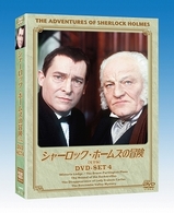 シャーロック・ホームズの冒険［完全版］ＤＶＤ－ＳＥＴ　４