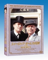 シャーロック・ホームズの冒険［完全版］ＤＶＤ－ＳＥＴ　５