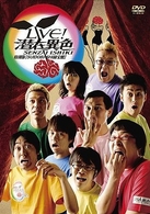 ＬＩＶＥ！潜在異色　特別版【ＳＵＩＤＯＵＢＡＳＨＩ秘宝館】