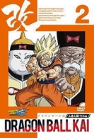 ドラゴンボール改　人造人間・セル編　２