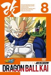 ドラゴンボール改　人造人間・セル編　８