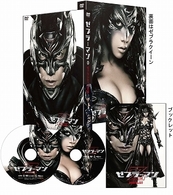 ゼブラーマン　－ゼブラシティの逆襲－　プレミアム・エディション