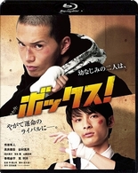 ボックス！Ｂｌｕ－ｒａｙ　Ｄｉｓｃ Ｂｌｕ－ｒａｙ　Ｄｉｓｃ