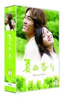 夏の香り　ＤＶＤ－ＳＥＴ２
