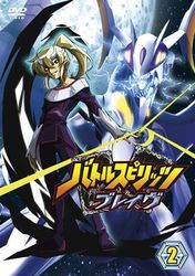 バトルスピリッツ　ブレイヴ　２