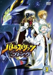 バトルスピリッツ　ブレイヴ　３