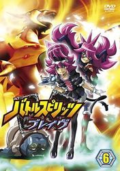 バトルスピリッツ　ブレイヴ　６
