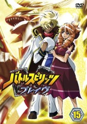 バトルスピリッツ　ブレイヴ　１５