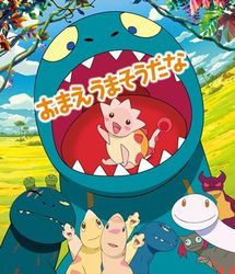 おまえうまそうだな Ｂｌｕ－ｒａｙ　Ｄｉｓｃ