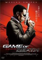 ゲーム・オブ・デス
