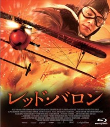 レッド・バロン Ｂｌｕ－ｒａｙ　Ｄｉｓｃ