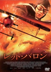 レッド・バロン