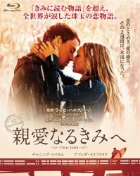 親愛なるきみへ Ｂｌｕ－ｒａｙ　Ｄｉｓｃ