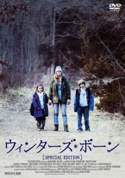 ウィンターズ・ボーン　スペシャル・エディション