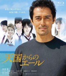 天国からのエール　プレミアム・エディション Ｂｌｕ－ｒａｙ　Ｄｉｓｃ